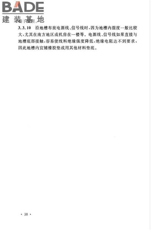 通信电源设备安装工程验收规范_页面_43.jpg