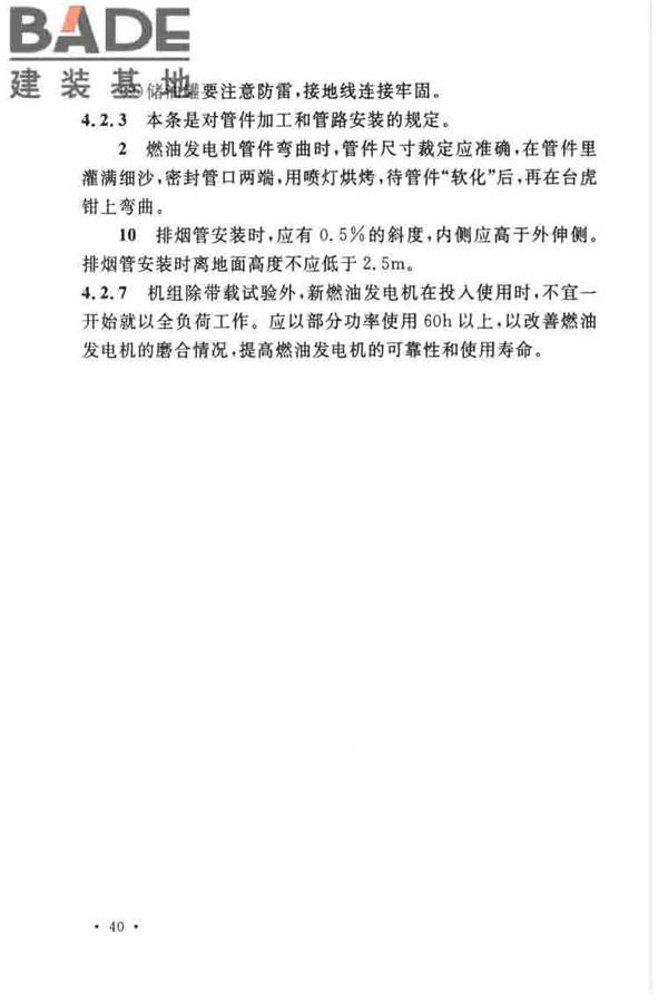 通信电源设备安装工程验收规范_页面_45.jpg