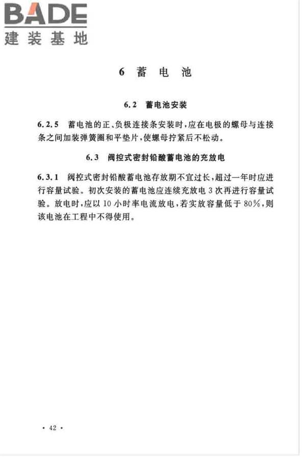 通信电源设备安装工程验收规范_页面_47.jpg