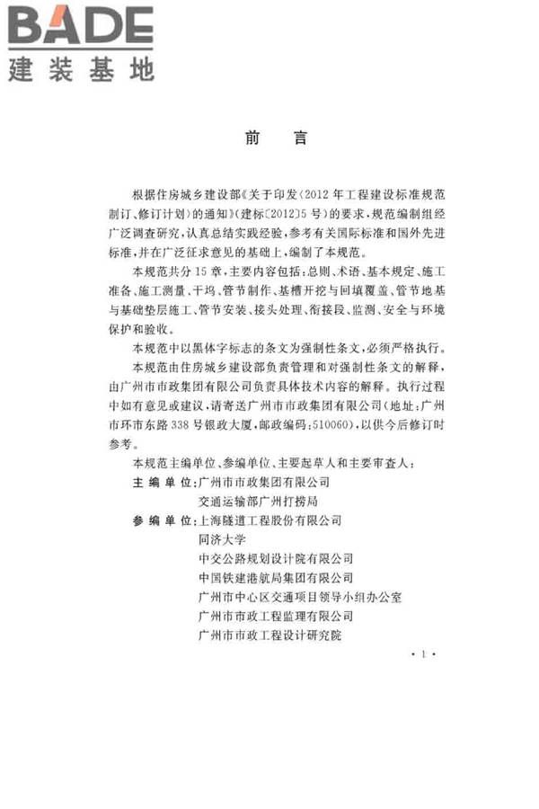 沉管法隧道施工与质量验收规范_页面_003.jpg