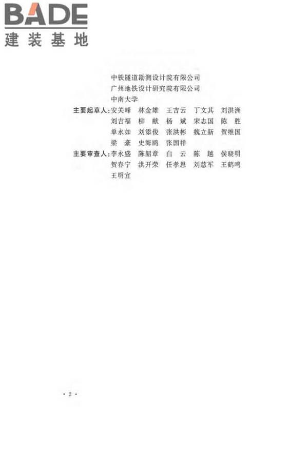 沉管法隧道施工与质量验收规范_页面_004.jpg