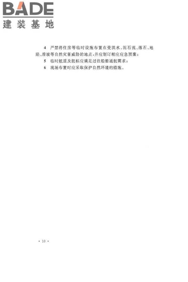 沉管法隧道施工与质量验收规范_页面_020.jpg