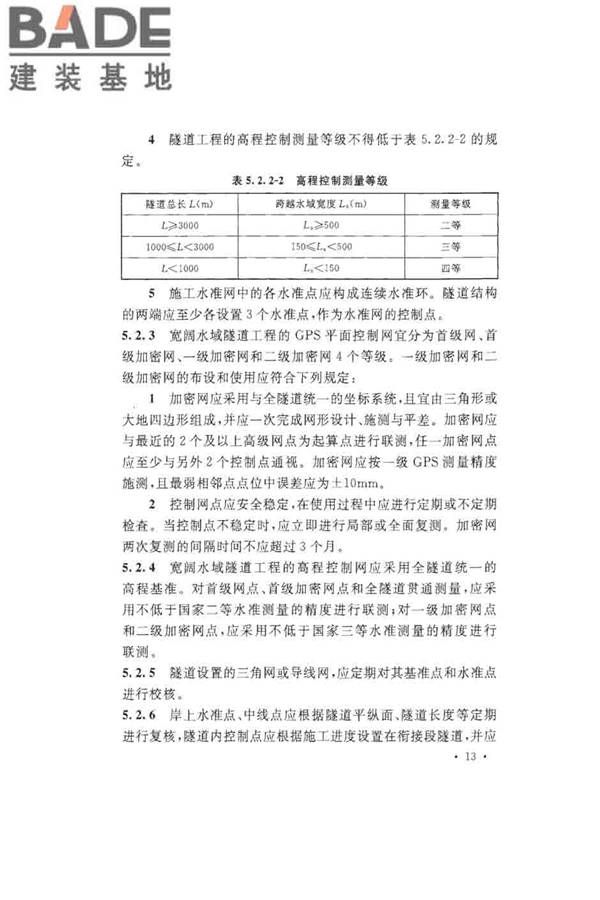 沉管法隧道施工与质量验收规范_页面_023.jpg