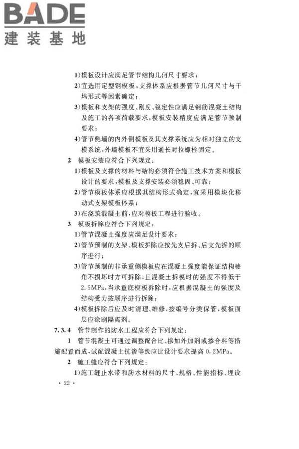沉管法隧道施工与质量验收规范_页面_032.jpg