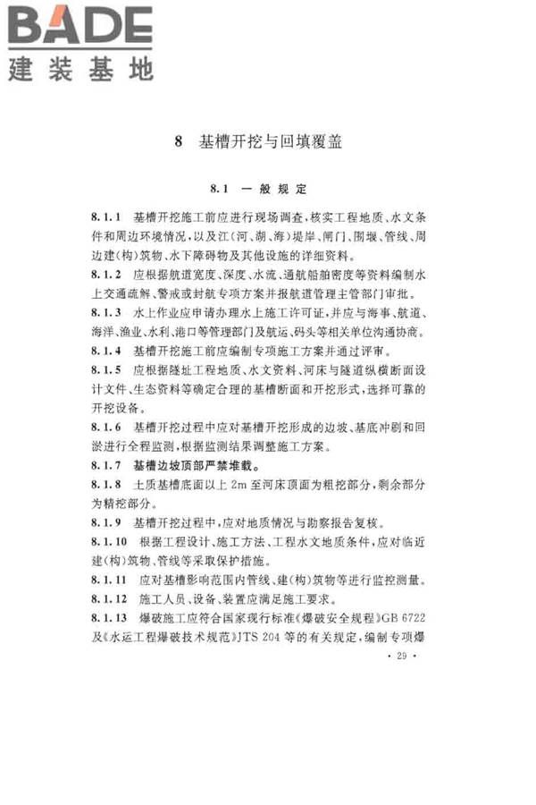 沉管法隧道施工与质量验收规范_页面_039.jpg
