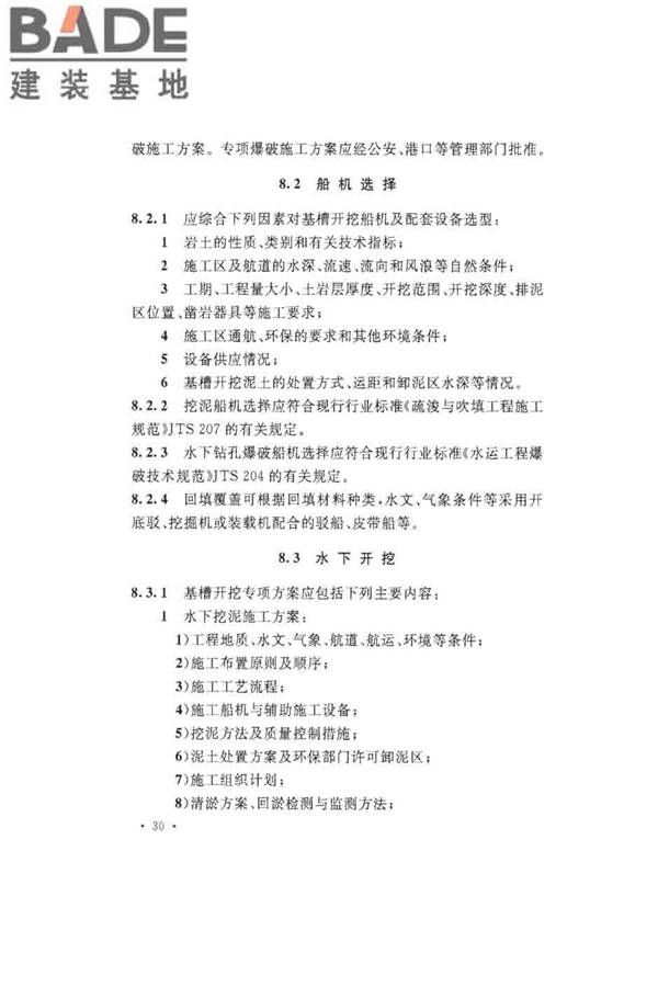 沉管法隧道施工与质量验收规范_页面_040.jpg