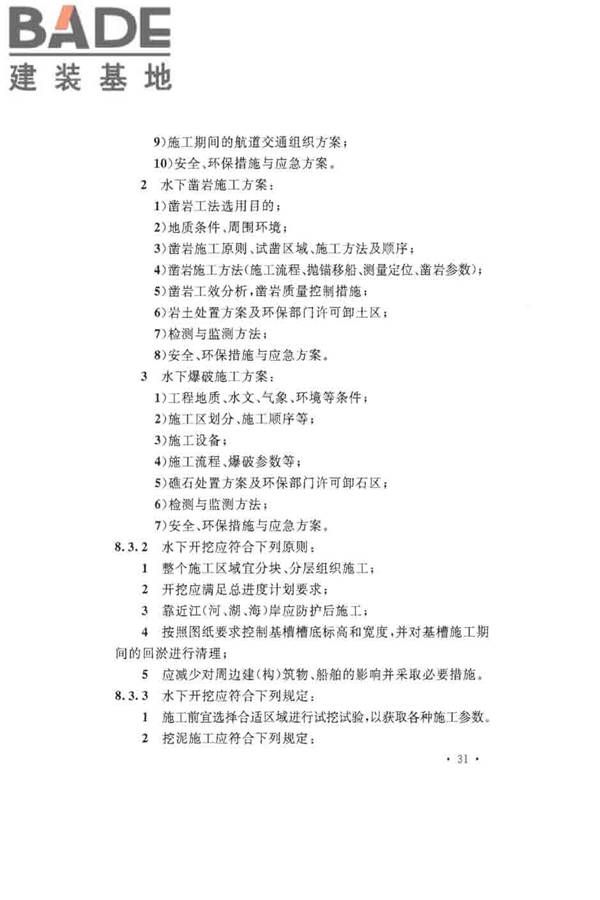 沉管法隧道施工与质量验收规范_页面_041.jpg