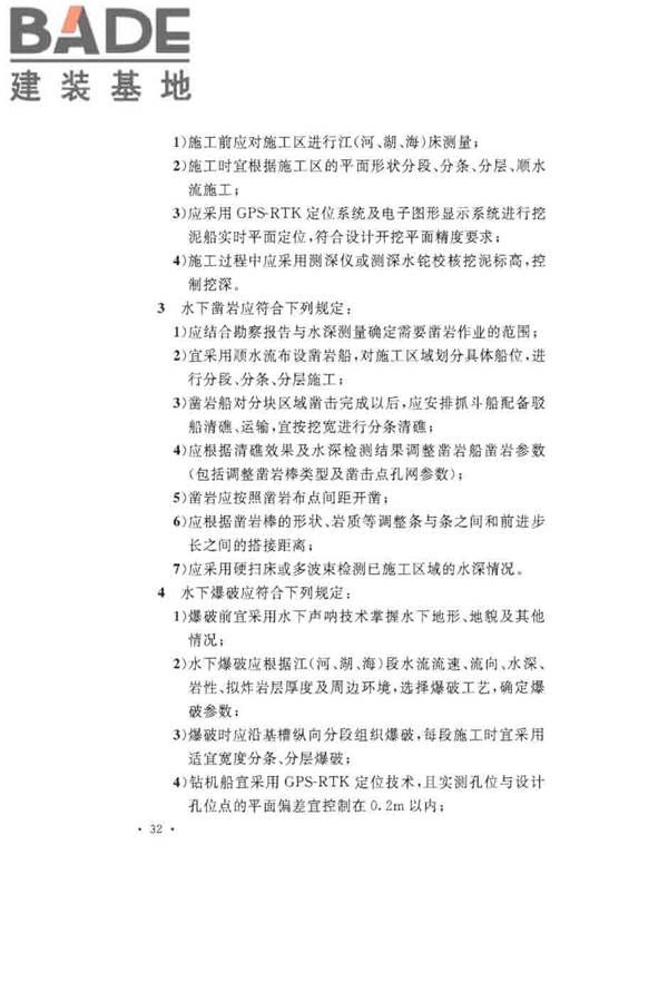 沉管法隧道施工与质量验收规范_页面_042.jpg