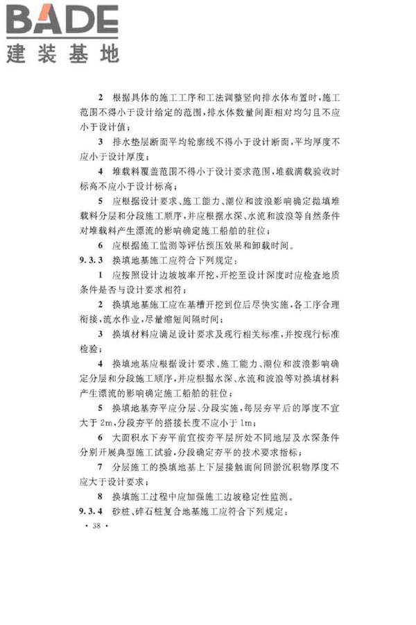 沉管法隧道施工与质量验收规范_页面_048.jpg