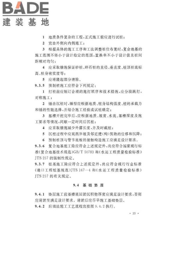 沉管法隧道施工与质量验收规范_页面_049.jpg
