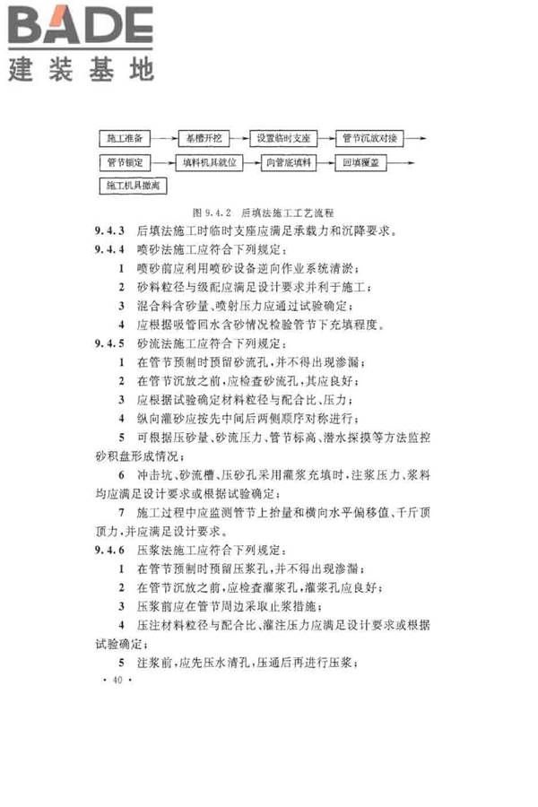 沉管法隧道施工与质量验收规范_页面_050.jpg