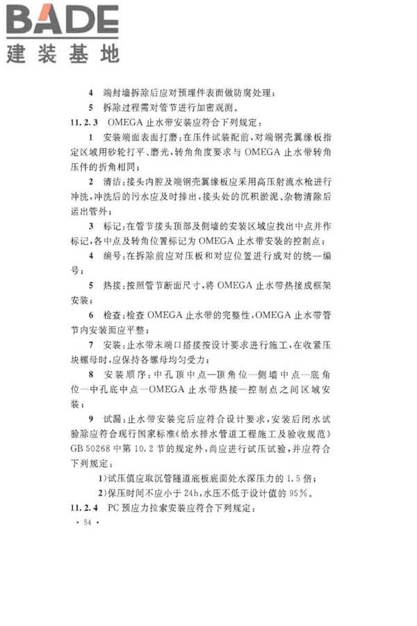沉管法隧道施工与质量验收规范_页面_064.jpg