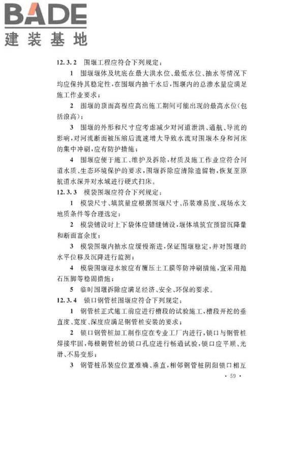 沉管法隧道施工与质量验收规范_页面_069.jpg