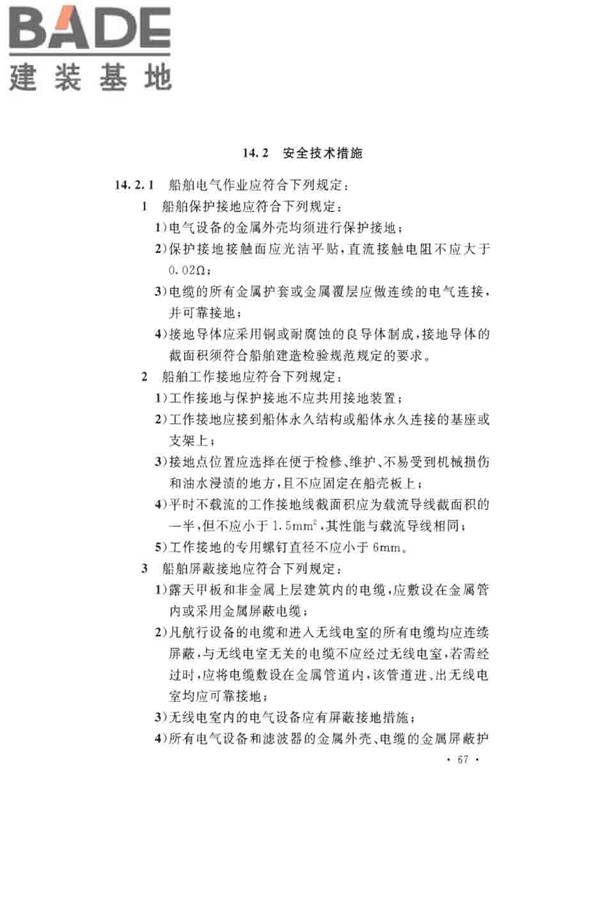 沉管法隧道施工与质量验收规范_页面_077.jpg