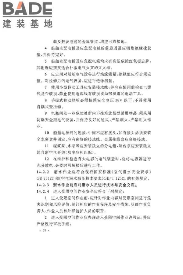 沉管法隧道施工与质量验收规范_页面_078.jpg