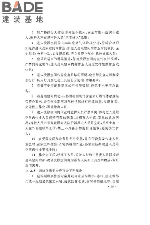 沉管法隧道施工与质量验收规范_页面_079.jpg