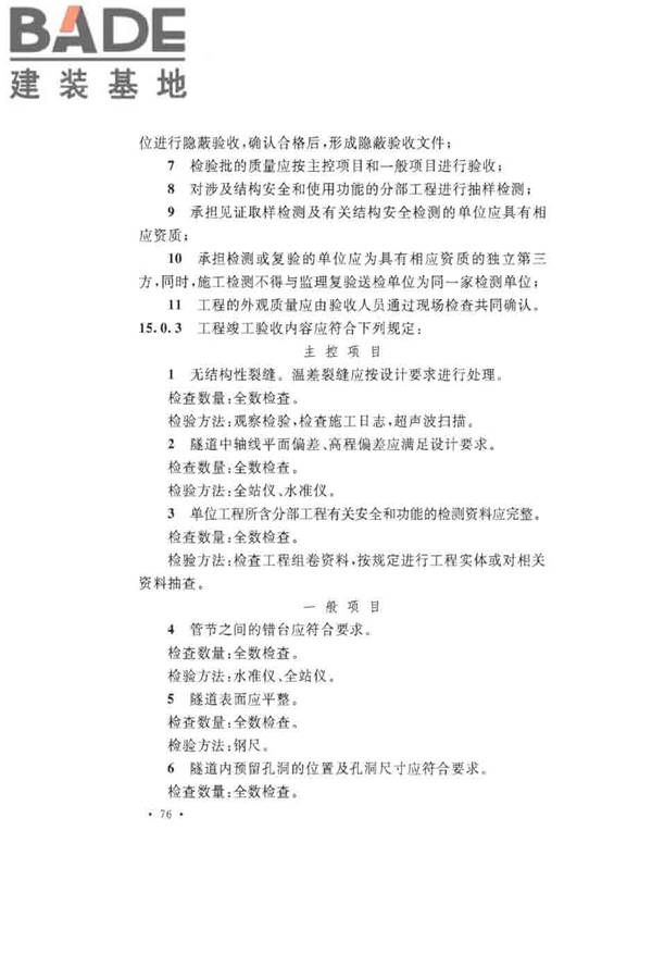 沉管法隧道施工与质量验收规范_页面_086.jpg