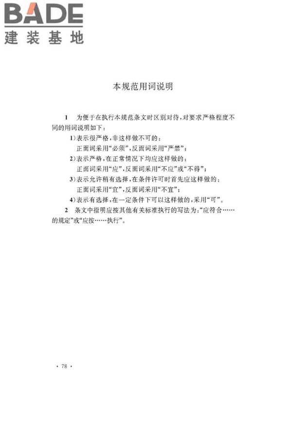 沉管法隧道施工与质量验收规范_页面_088.jpg