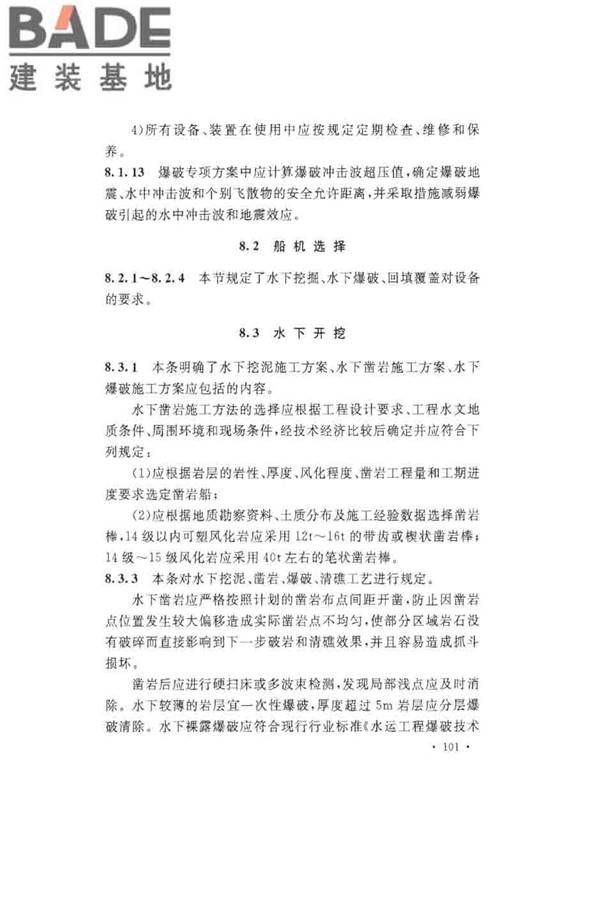 沉管法隧道施工与质量验收规范_页面_109.jpg