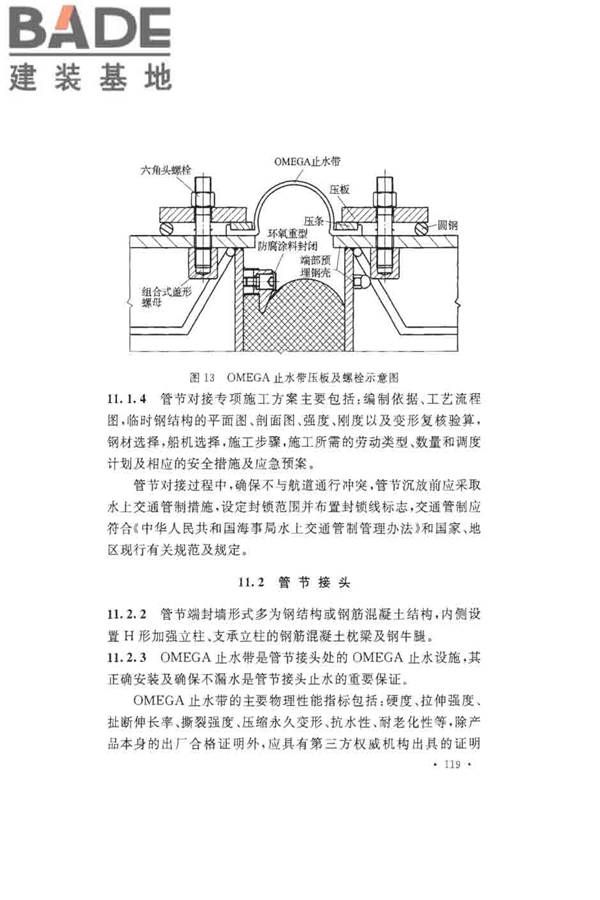 沉管法隧道施工与质量验收规范_页面_127.jpg