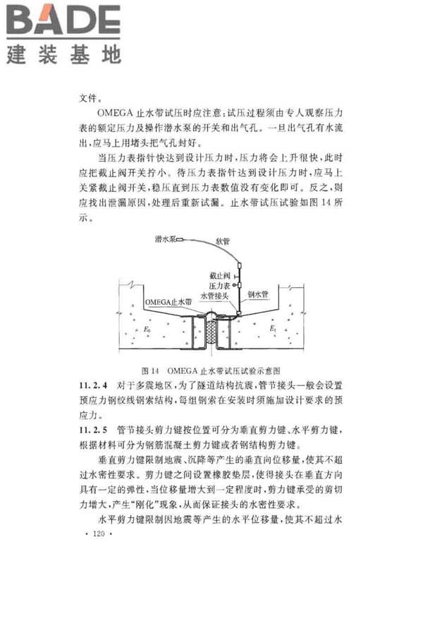 沉管法隧道施工与质量验收规范_页面_128.jpg