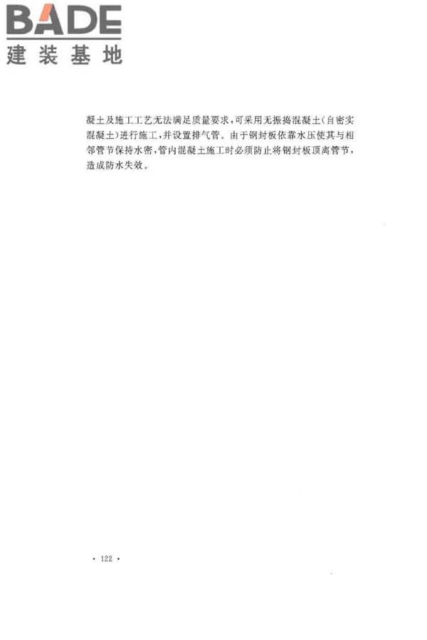 沉管法隧道施工与质量验收规范_页面_130.jpg