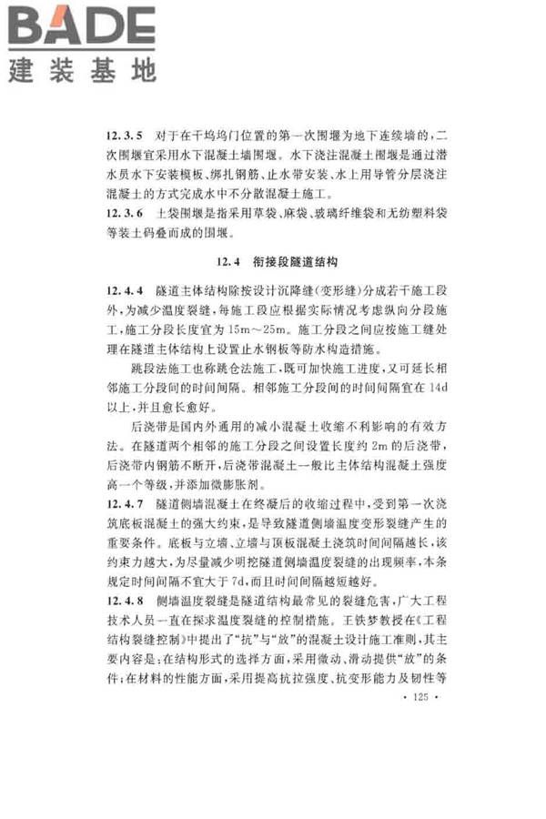 沉管法隧道施工与质量验收规范_页面_133.jpg
