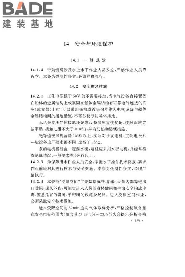 沉管法隧道施工与质量验收规范_页面_137.jpg