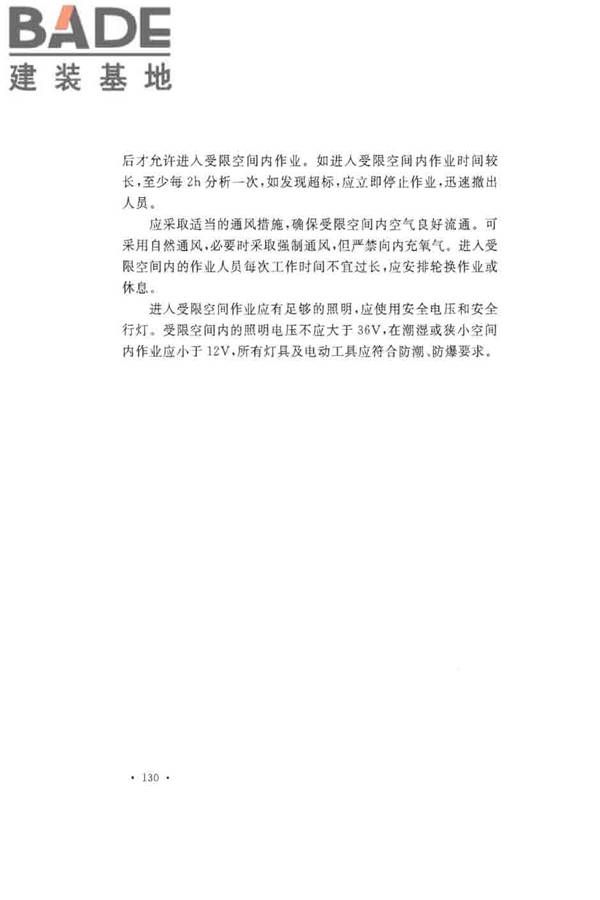 沉管法隧道施工与质量验收规范_页面_138.jpg