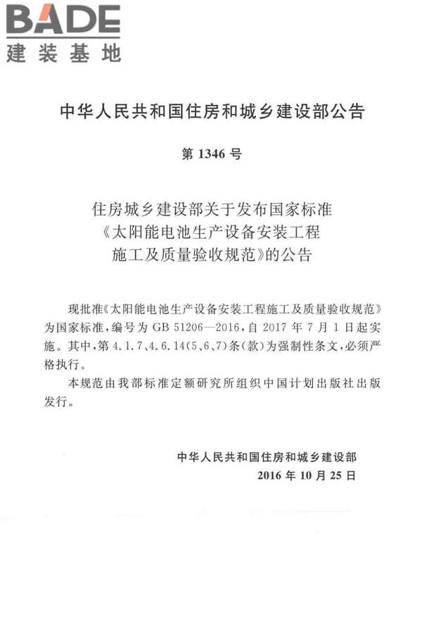 太阳能电池生产设备安装工程施工及质量验收规范_页面_03.jpg