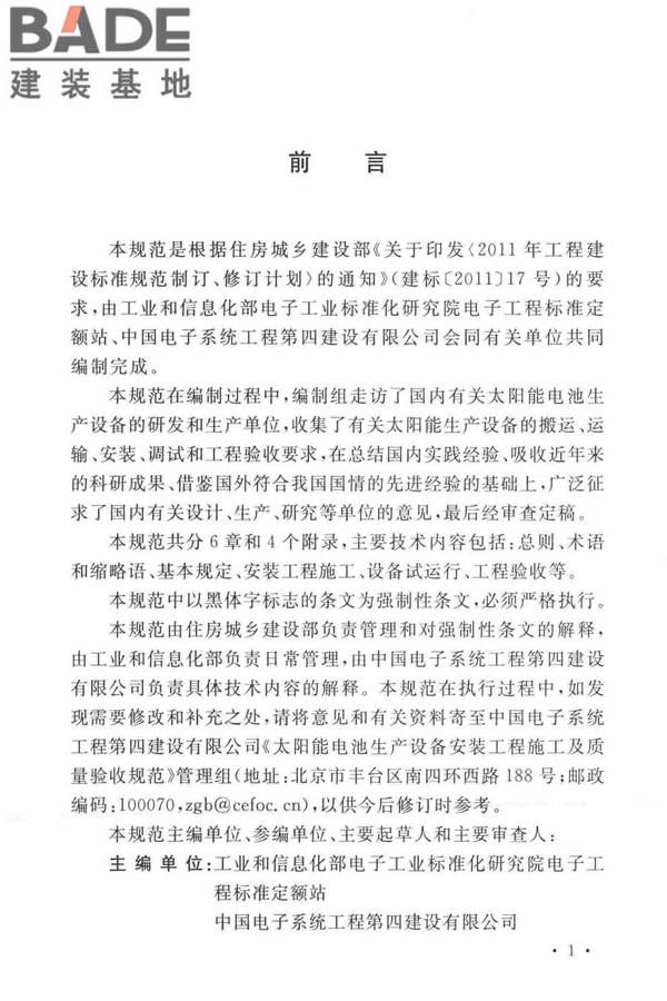 太阳能电池生产设备安装工程施工及质量验收规范_页面_04.jpg