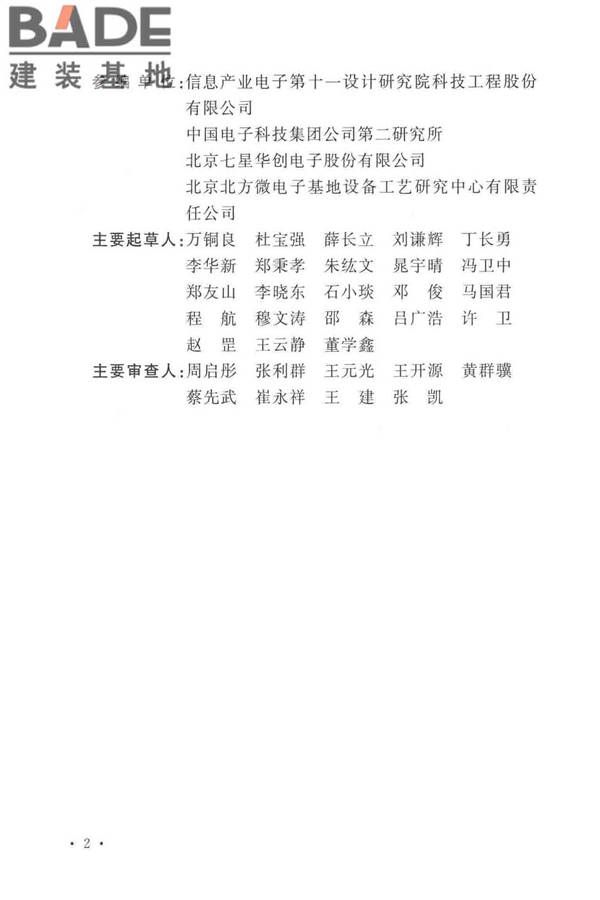 太阳能电池生产设备安装工程施工及质量验收规范_页面_05.jpg