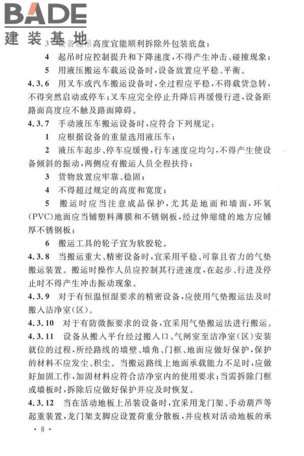 太阳能电池生产设备安装工程施工及质量验收规范_页面_17.jpg