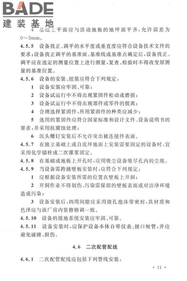 太阳能电池生产设备安装工程施工及质量验收规范_页面_20.jpg