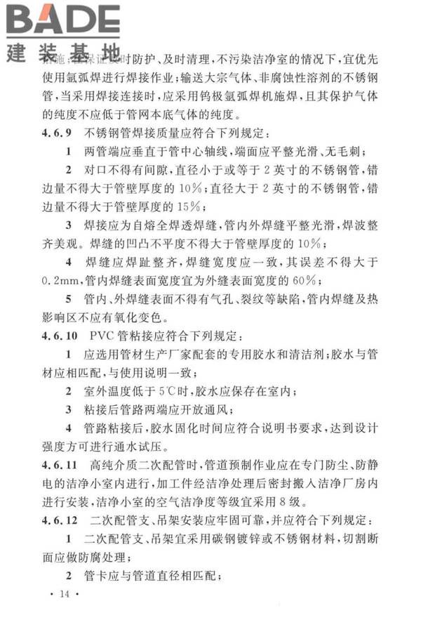 太阳能电池生产设备安装工程施工及质量验收规范_页面_23.jpg