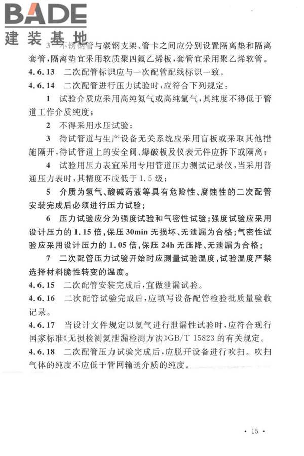 太阳能电池生产设备安装工程施工及质量验收规范_页面_24.jpg
