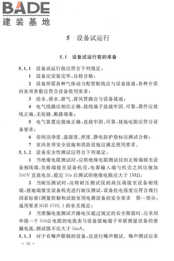 太阳能电池生产设备安装工程施工及质量验收规范_页面_25.jpg