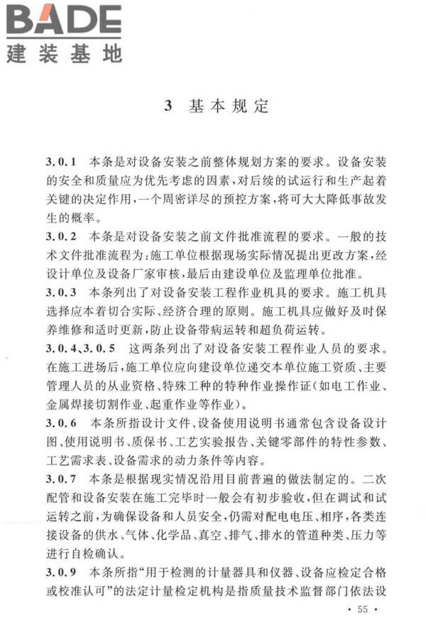 太阳能电池生产设备安装工程施工及质量验收规范_页面_60.jpg
