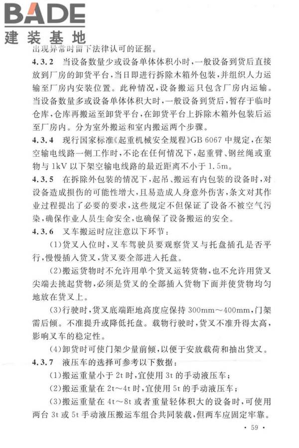 太阳能电池生产设备安装工程施工及质量验收规范_页面_64.jpg