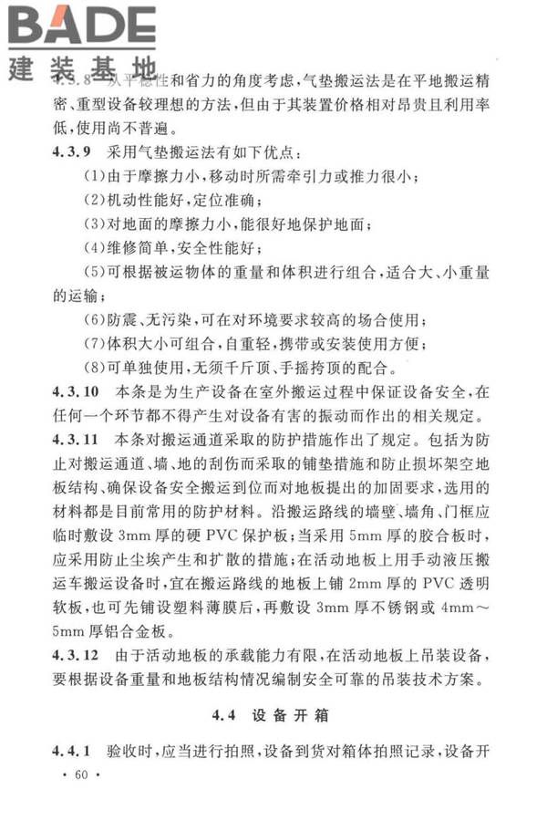 太阳能电池生产设备安装工程施工及质量验收规范_页面_65.jpg