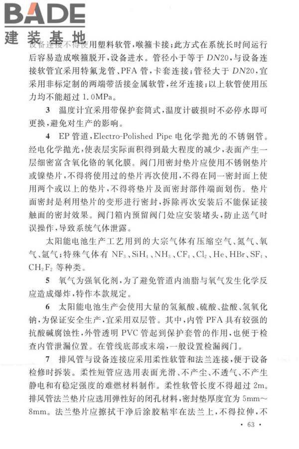 太阳能电池生产设备安装工程施工及质量验收规范_页面_68.jpg