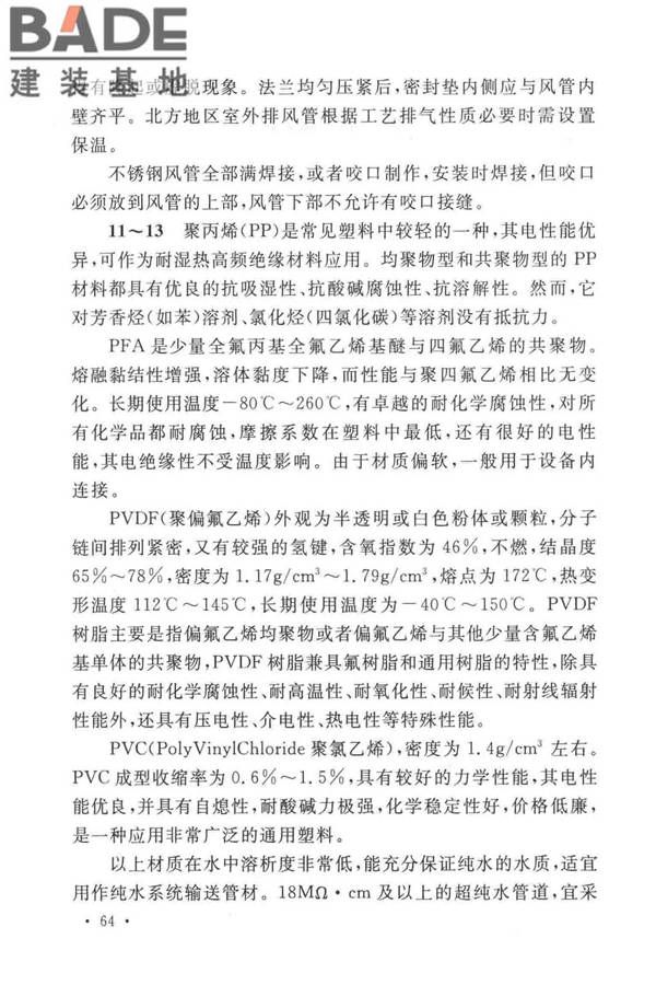 太阳能电池生产设备安装工程施工及质量验收规范_页面_69.jpg