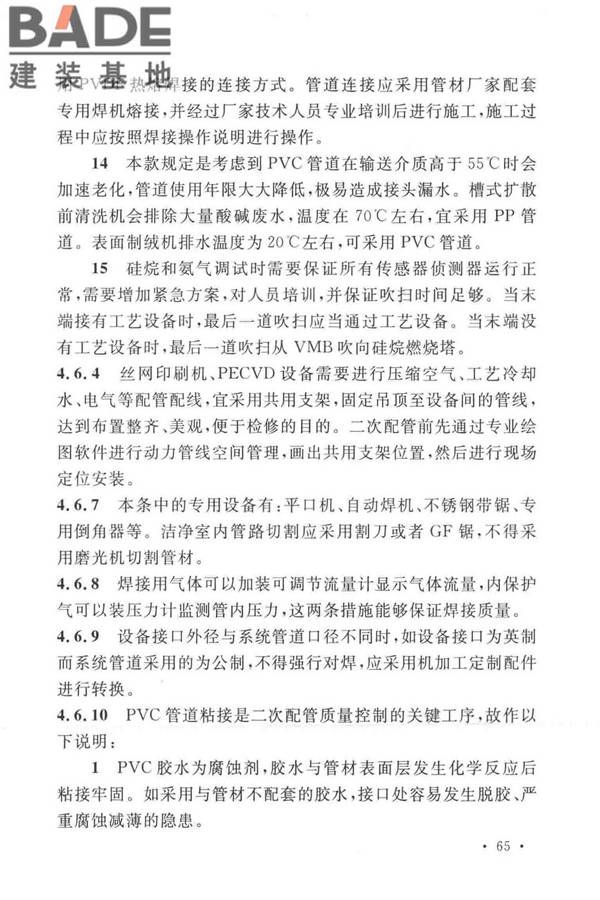 太阳能电池生产设备安装工程施工及质量验收规范_页面_70.jpg