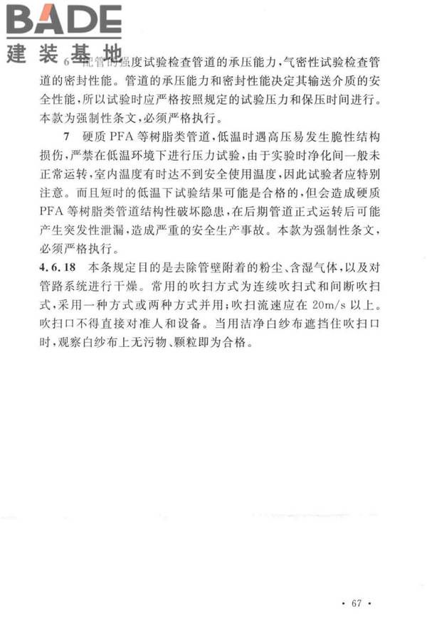 太阳能电池生产设备安装工程施工及质量验收规范_页面_72.jpg