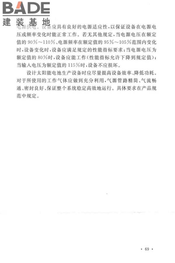太阳能电池生产设备安装工程施工及质量验收规范_页面_74.jpg