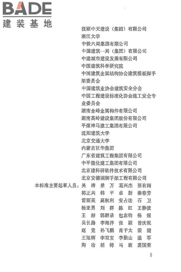 建筑施工脚手架安全技术统一标准_页面_006.jpg