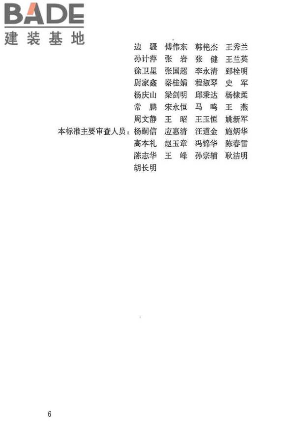 建筑施工脚手架安全技术统一标准_页面_007.jpg