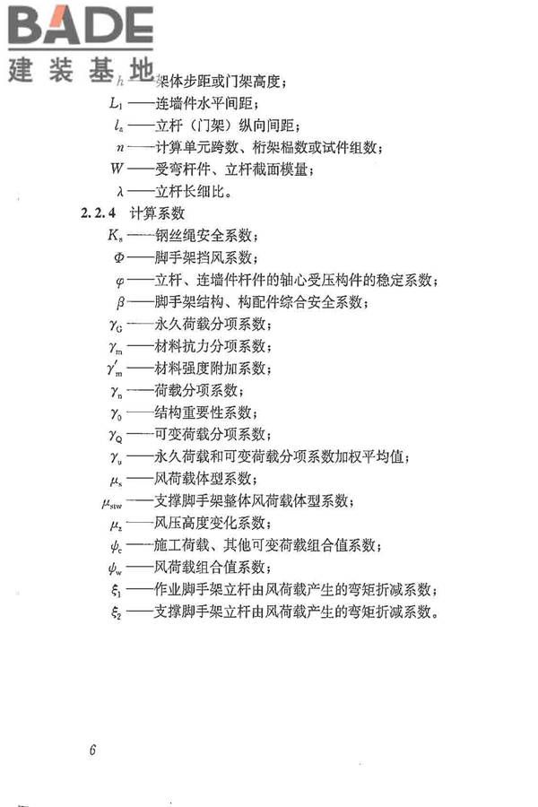 建筑施工脚手架安全技术统一标准_页面_017.jpg