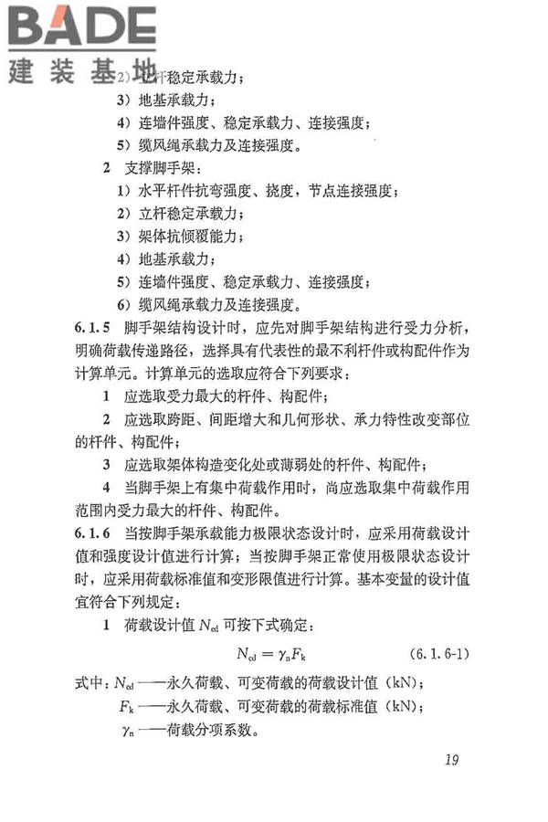 建筑施工脚手架安全技术统一标准_页面_030.jpg