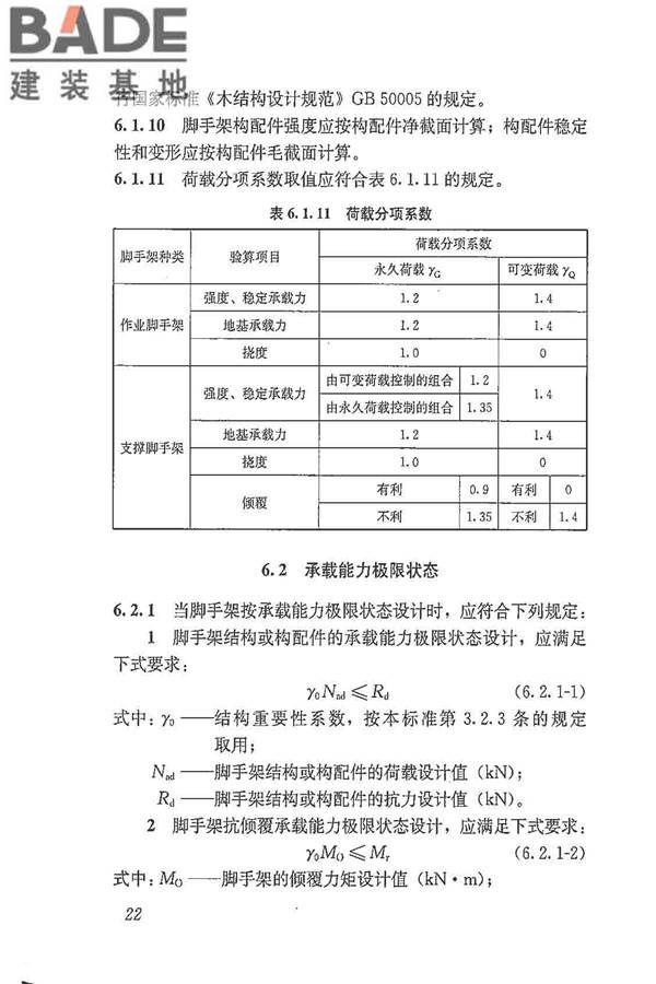 建筑施工脚手架安全技术统一标准_页面_033.jpg
